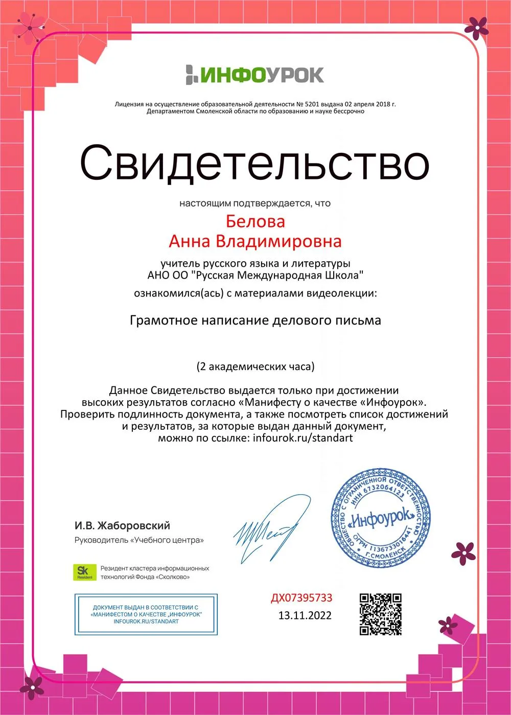 Свидетельство 