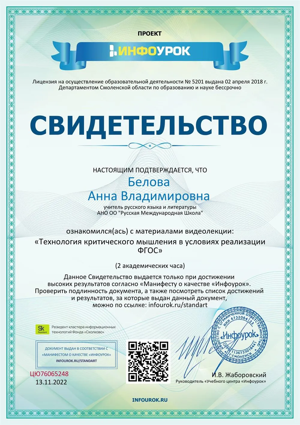 Свидетельство 