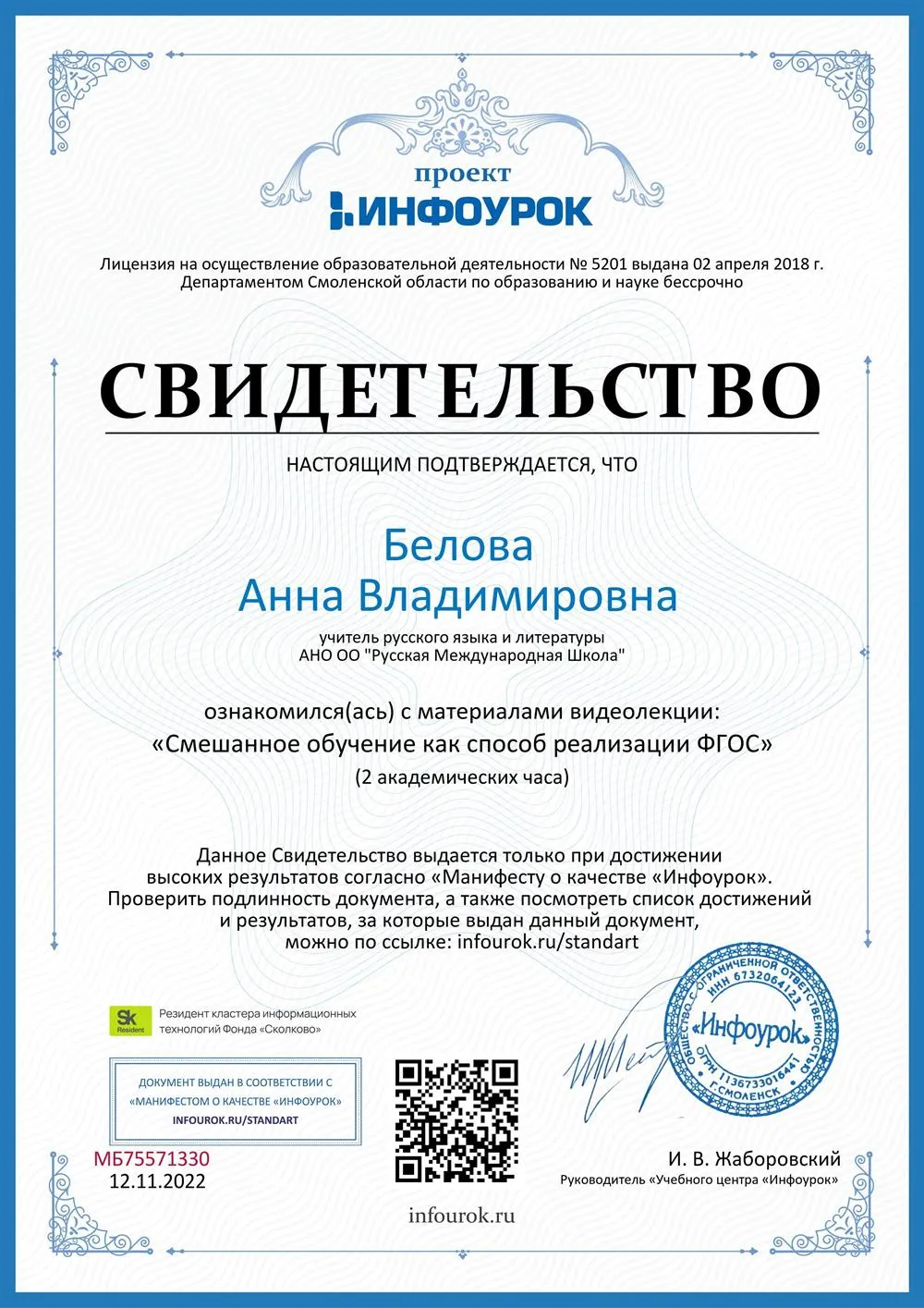 Свидетельство 