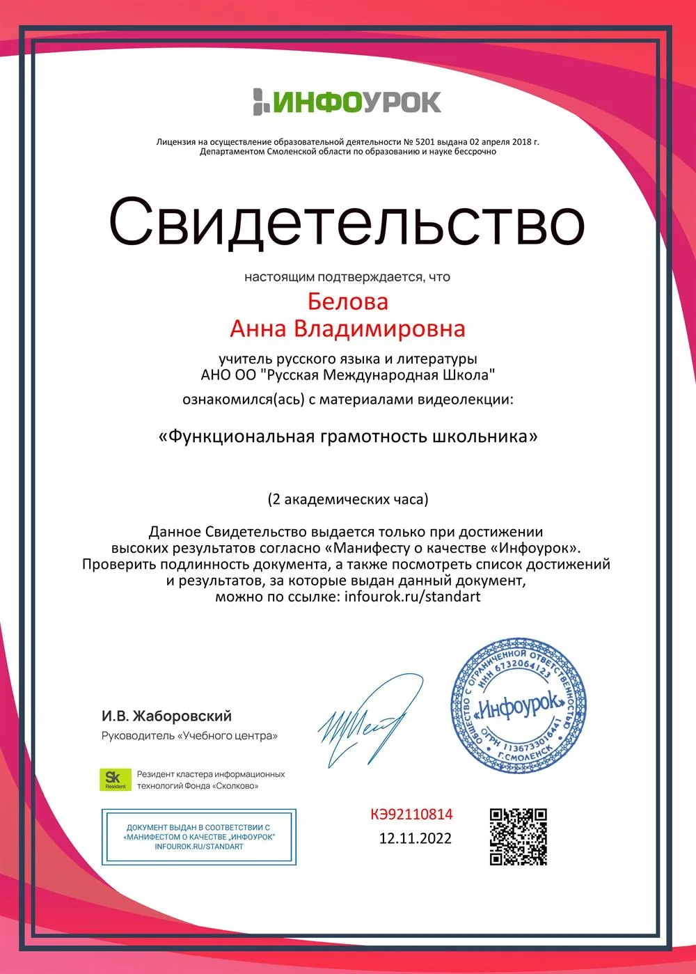 Свидетельство 