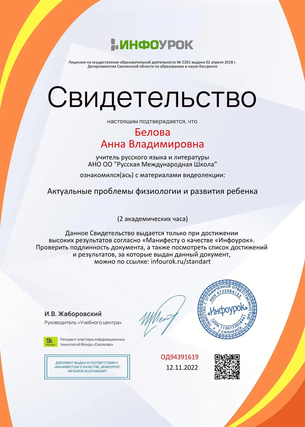 Свидетельство 