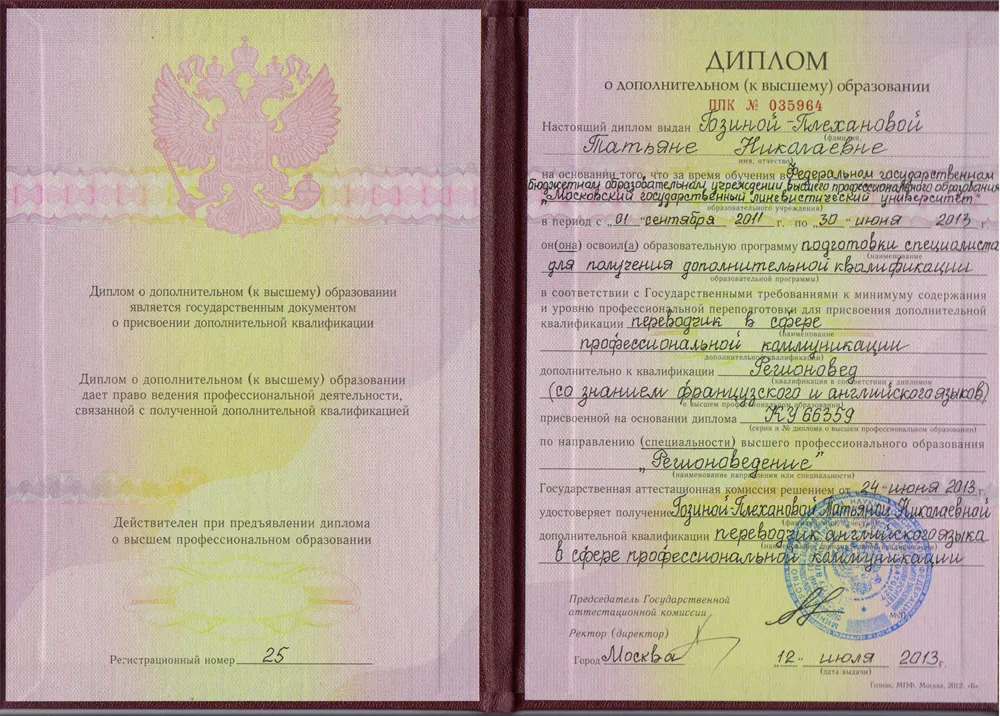 Диплом