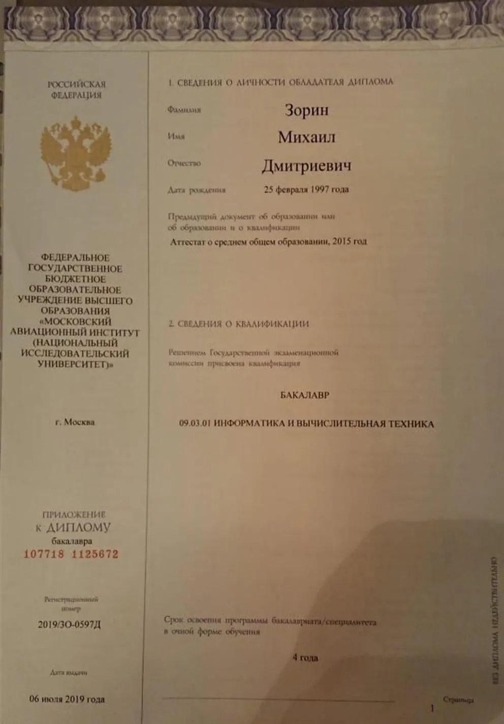 Приложение к диплому