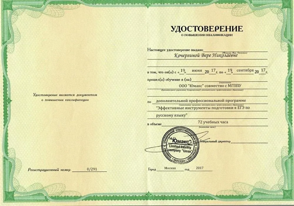 Удостоверение