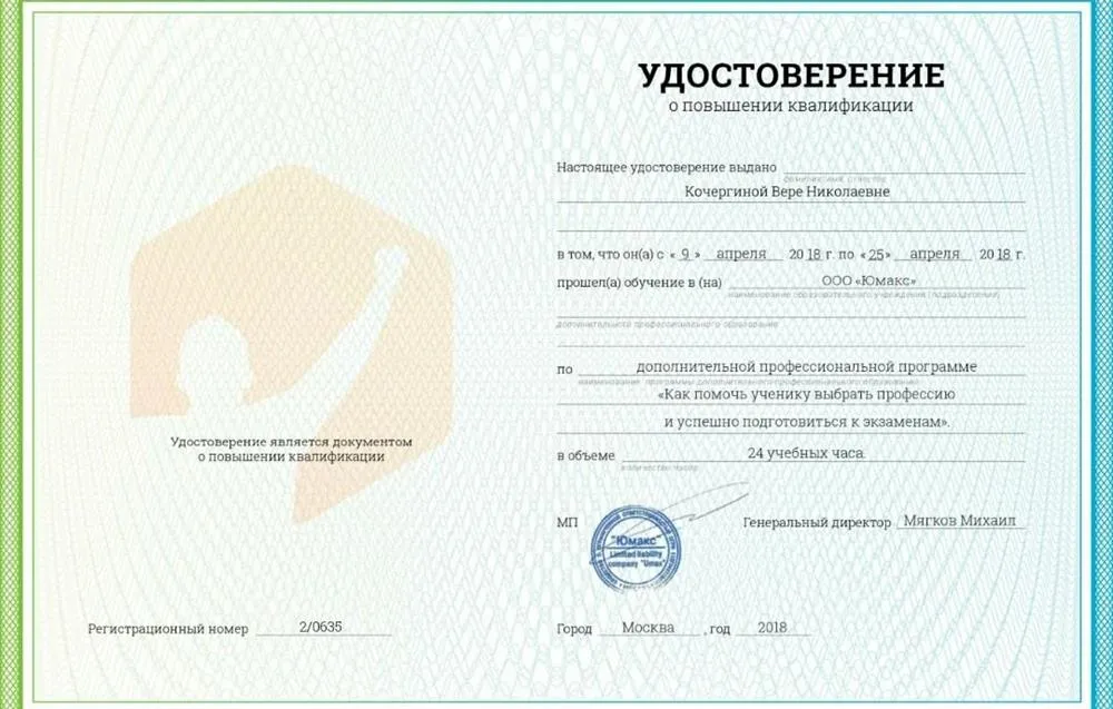 Удостоверение