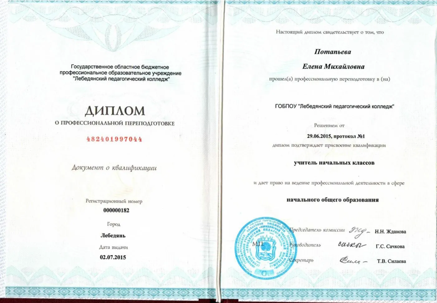 Диплом