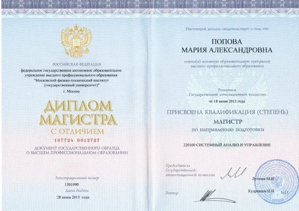 Диплом