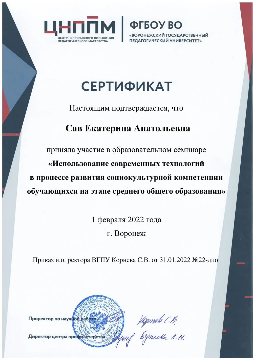 Сертификат