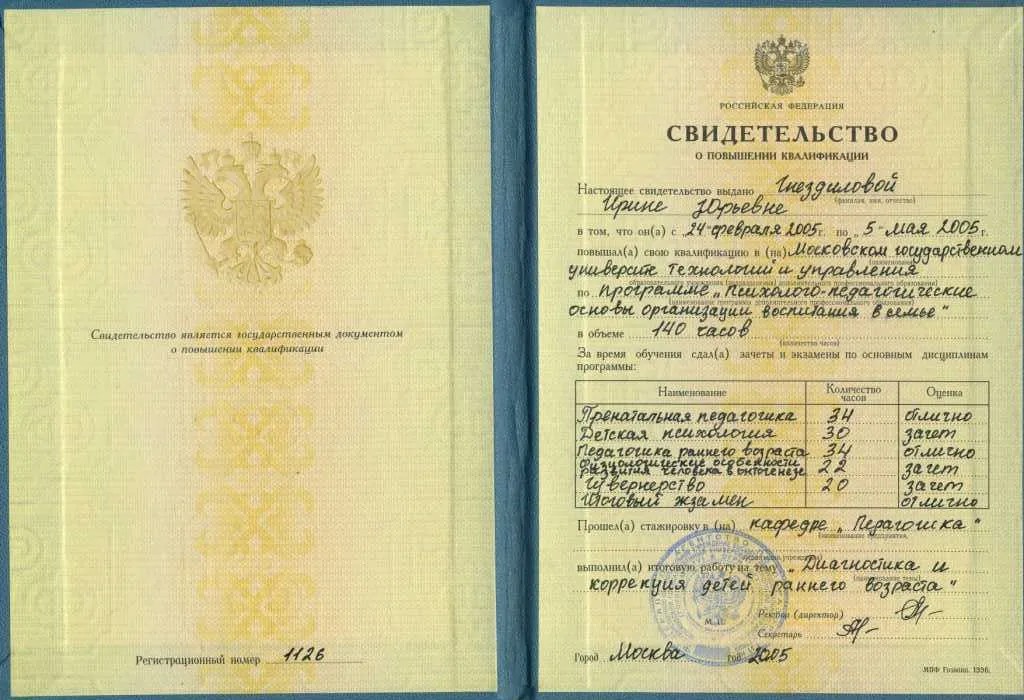 Свидетельство