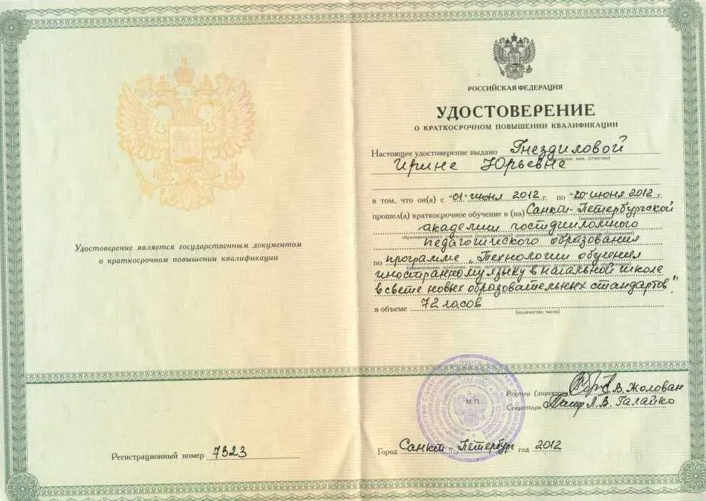 Удостоверение