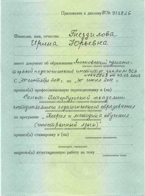 Приложение к диплому