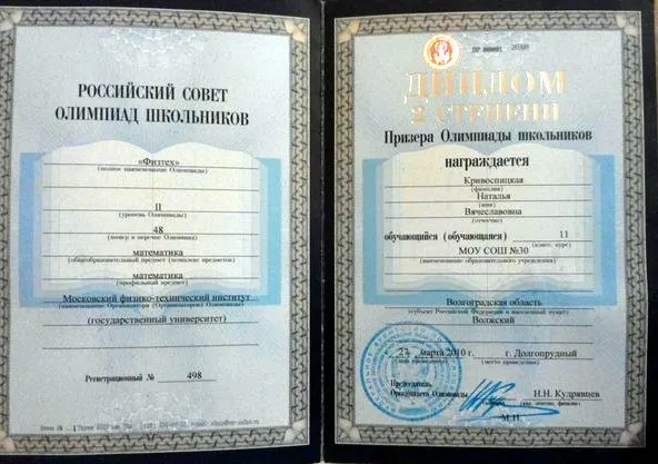 Диплом олимпиады