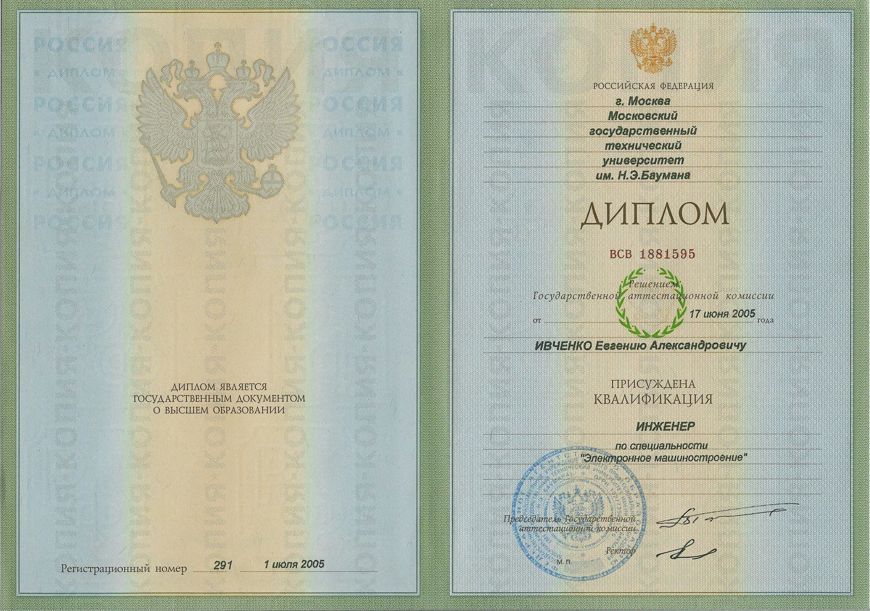 Диплом