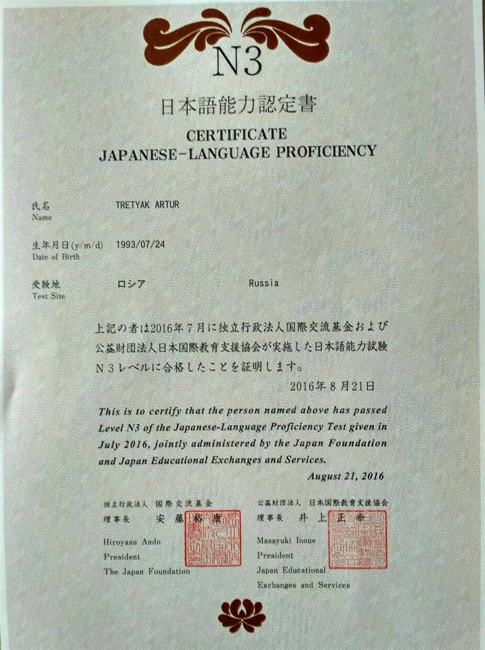 Международный сертификат JLPT N3