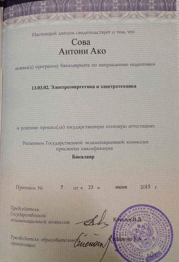 Диплом