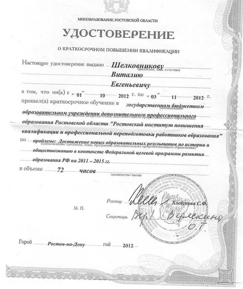 Удостоверение