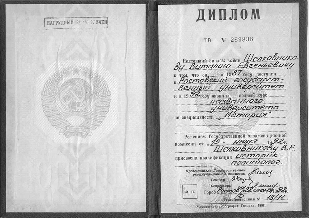 Диплом университета