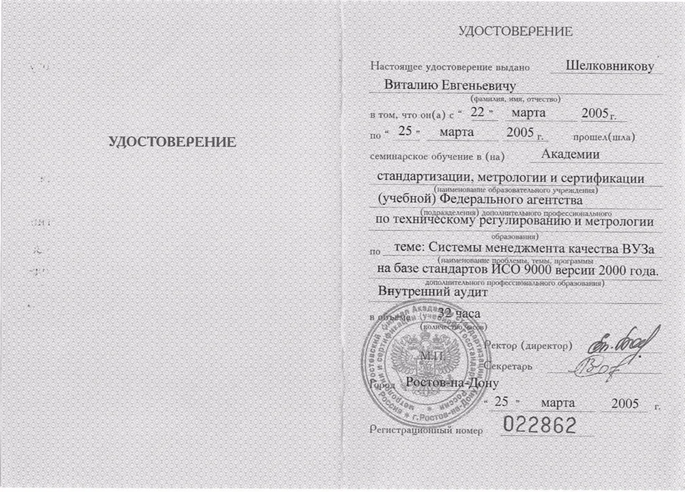 Удостоверение