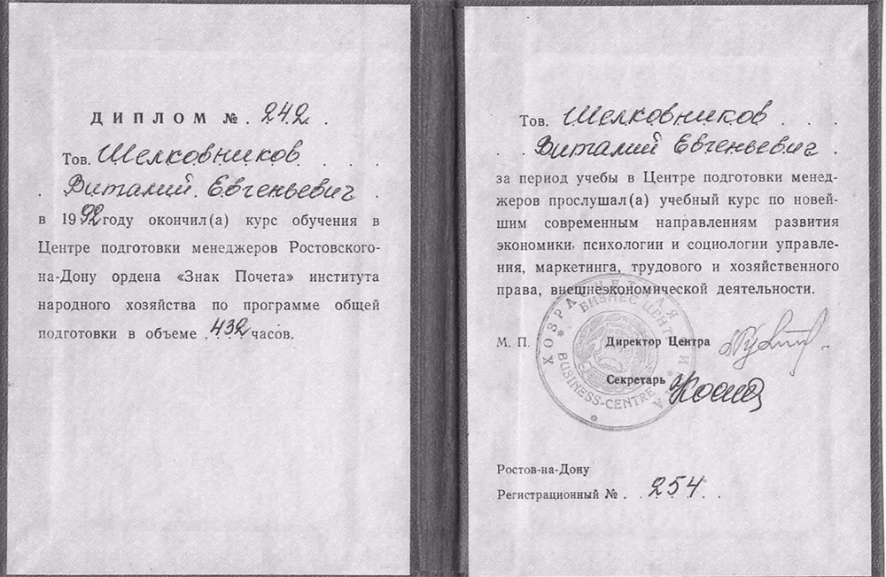 Диплом менеджера