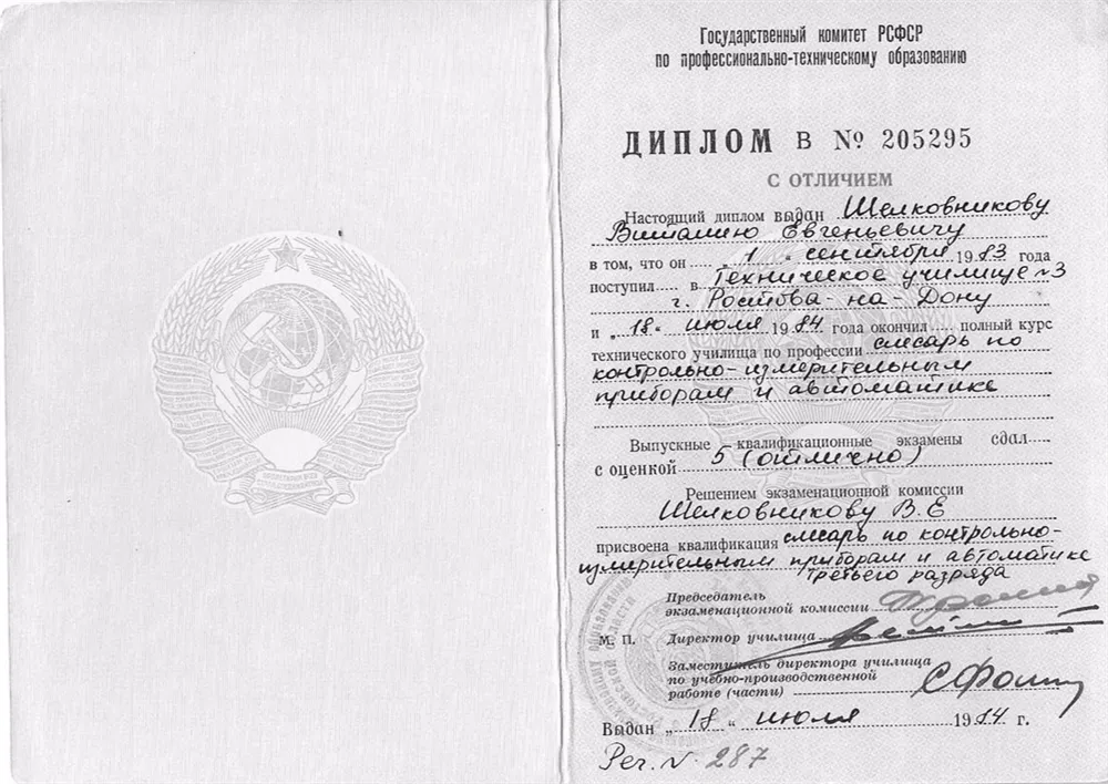 Диплом техникума