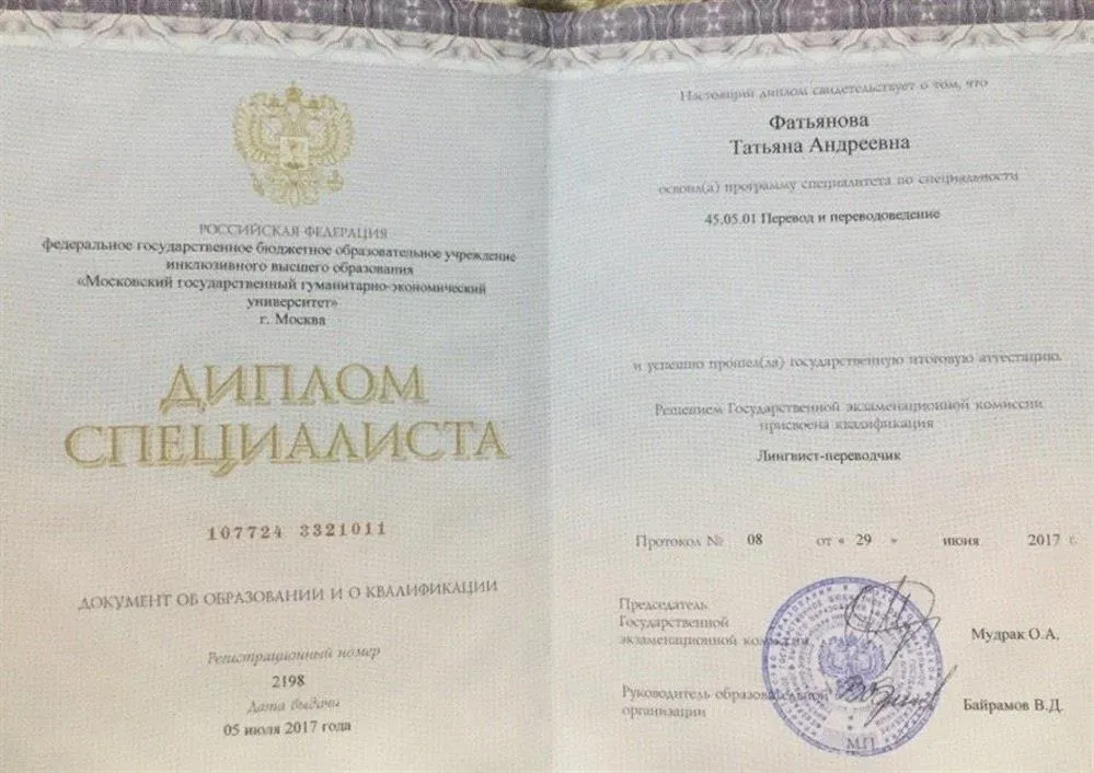 Диплом