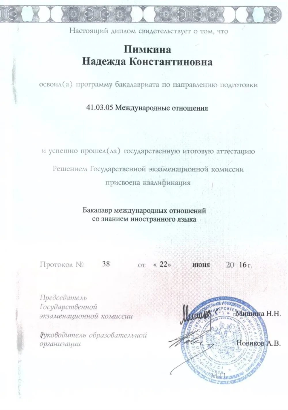 Диплом