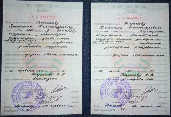 Диплом