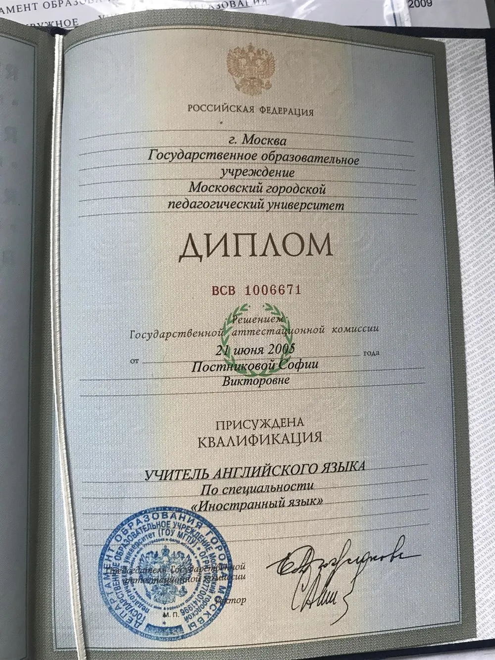 Диплом 