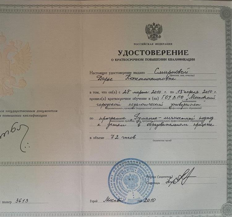 Удостоверение. Документ об окончании курсов по гуманной  педагогике Ш.А.Амонашвили