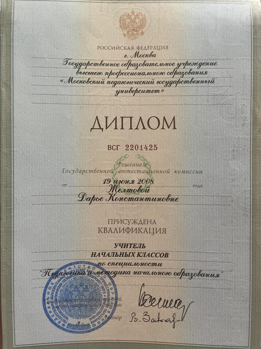 Диплом об окончании университета