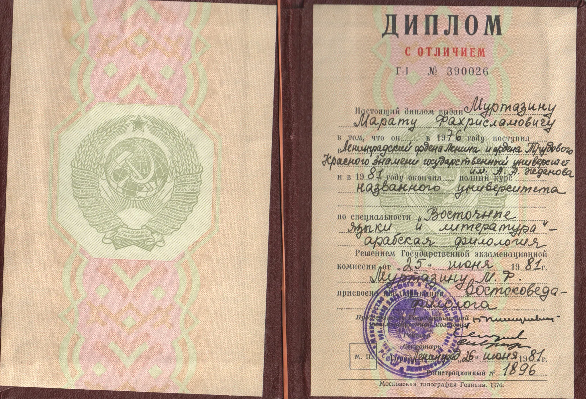 Диплом