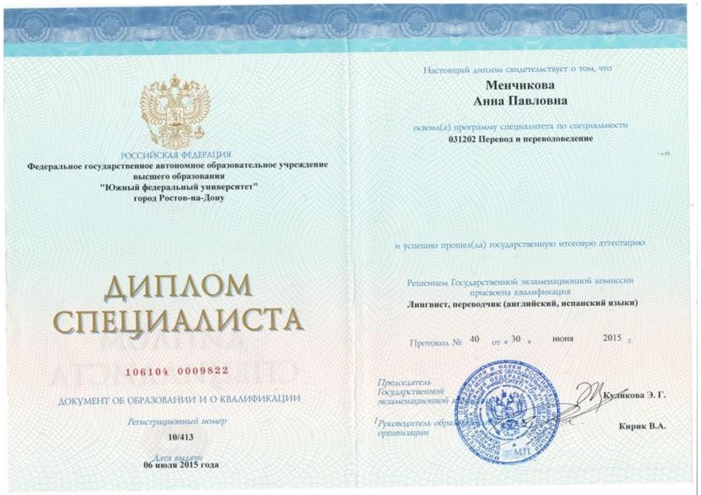 Диплом специалиста лингвист-переводчик