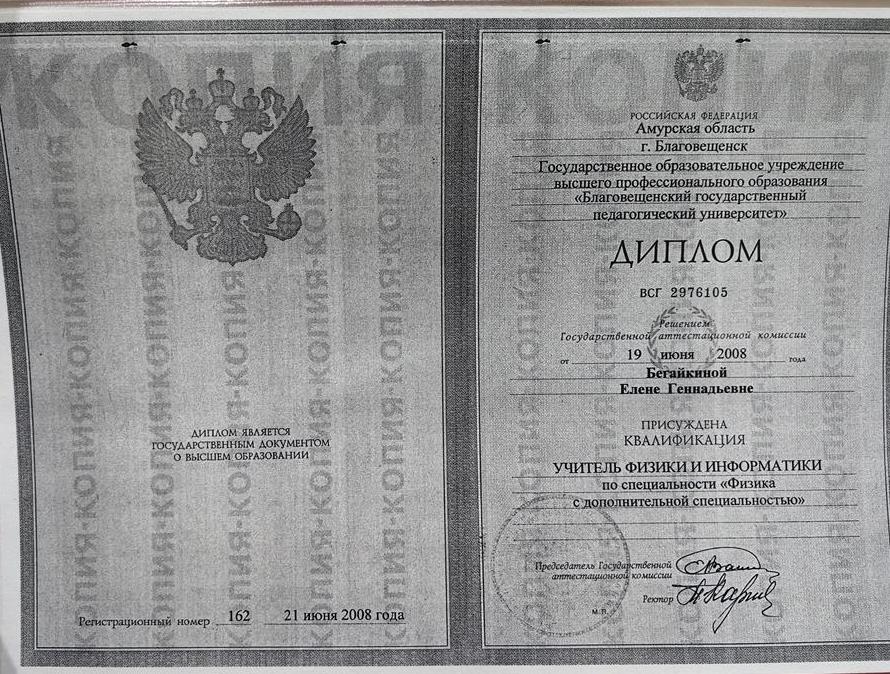 Диплом о высшем образовании