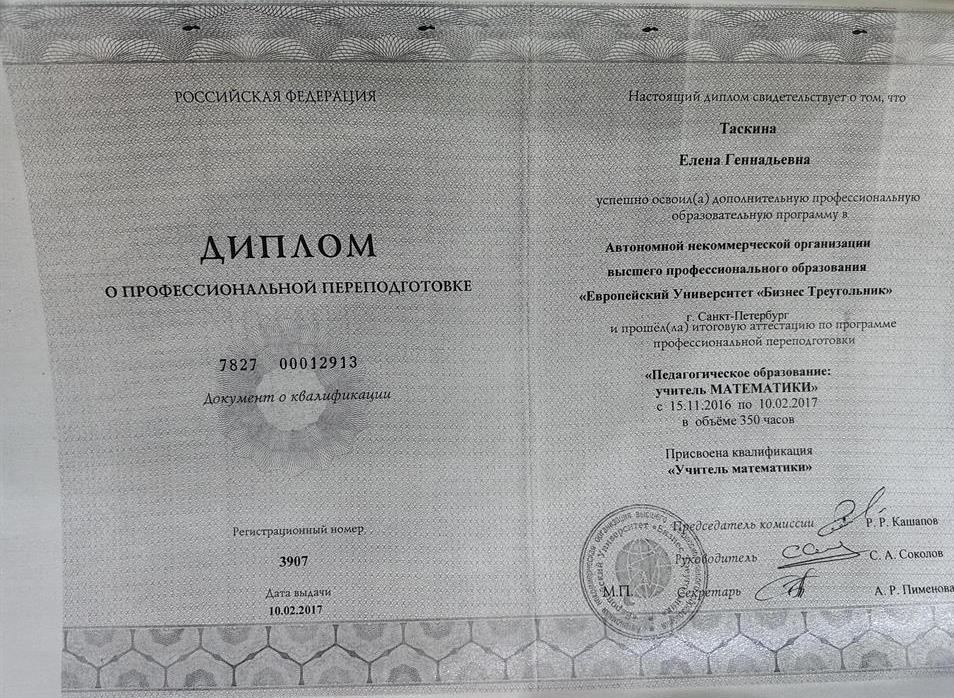 Диплом о профессиональной переподготовке