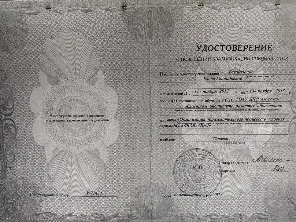 Удостоверение о повышении квалификации