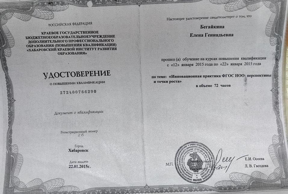 Удостоверение о повышении квалификации