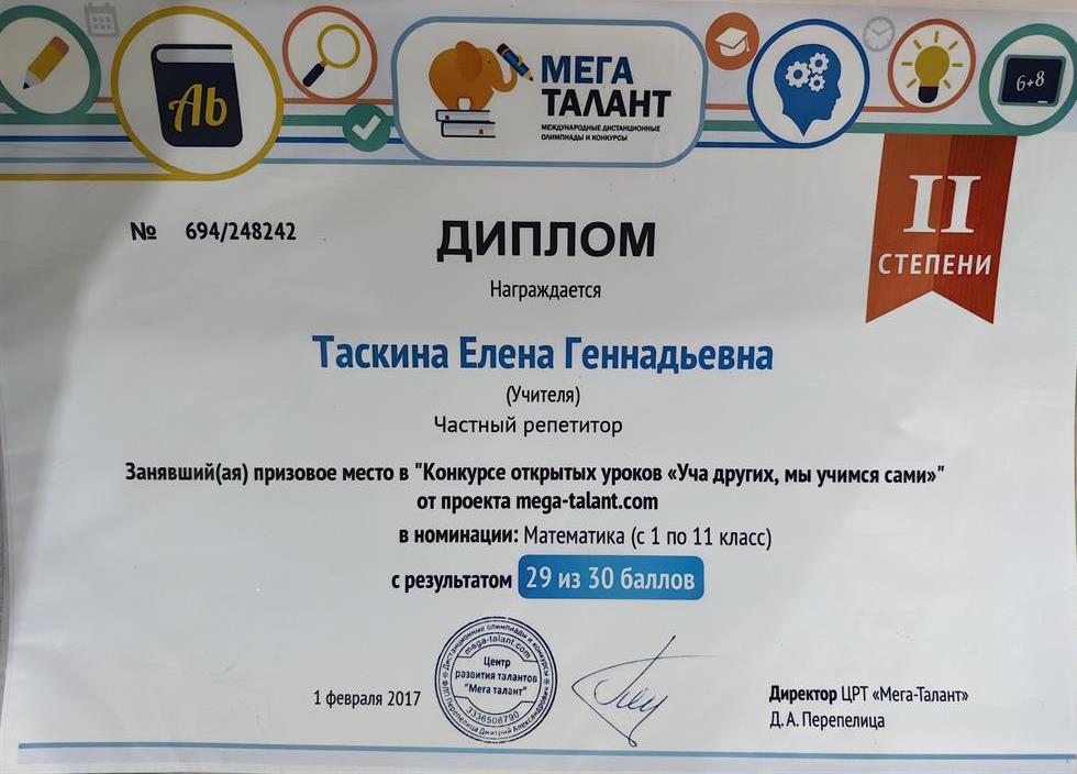 Диплом 2 степени об участии в конкурсе открытых уроков