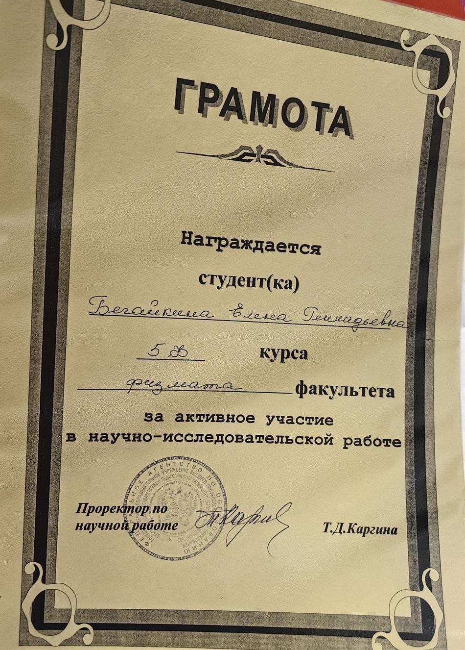 Студенческая грамота