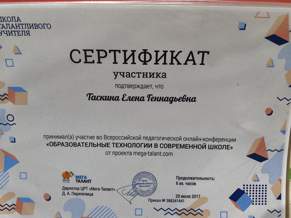 Сертификат участника во Всероссийской педагогической конференции