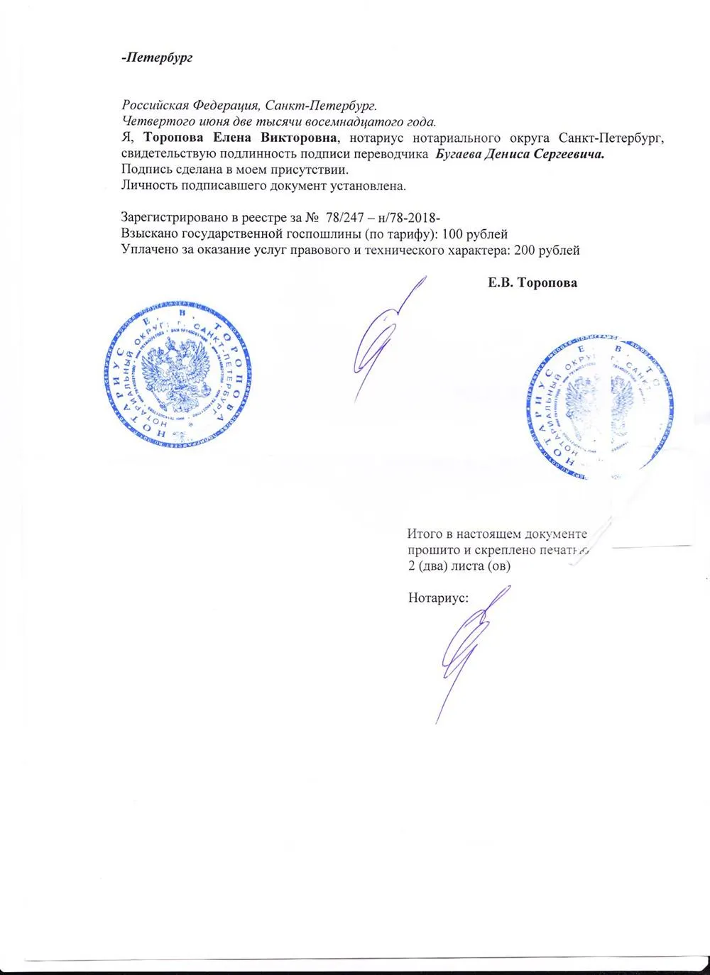 Перевод диплома