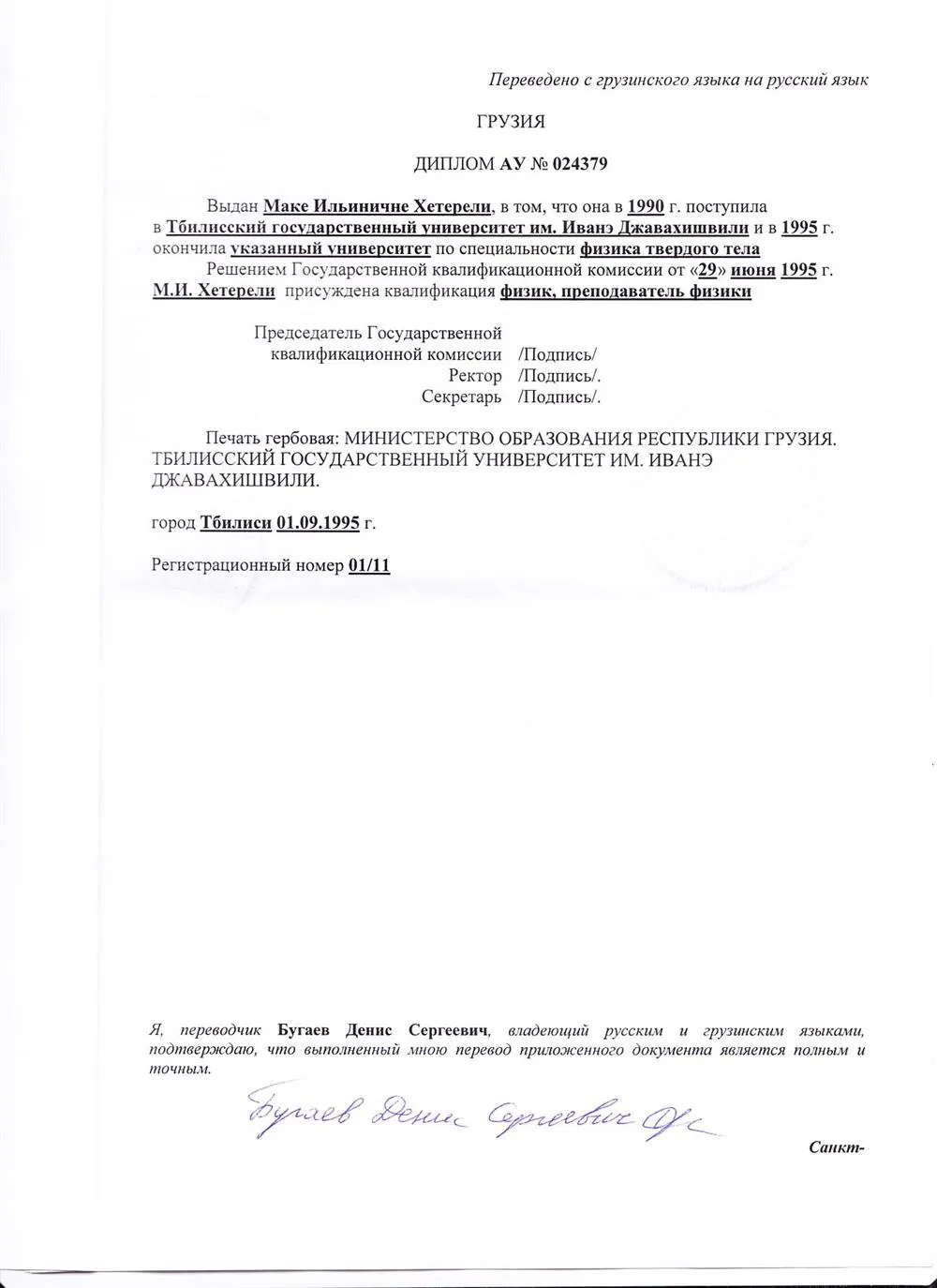 Перевод диплома 2