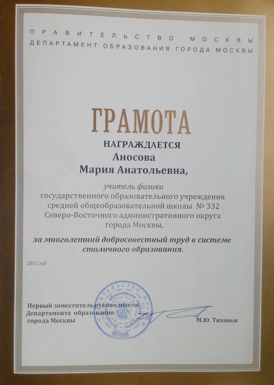 Грамота 
