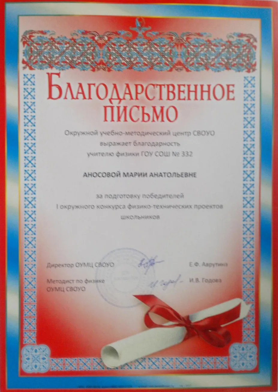 Благодарственное письмо