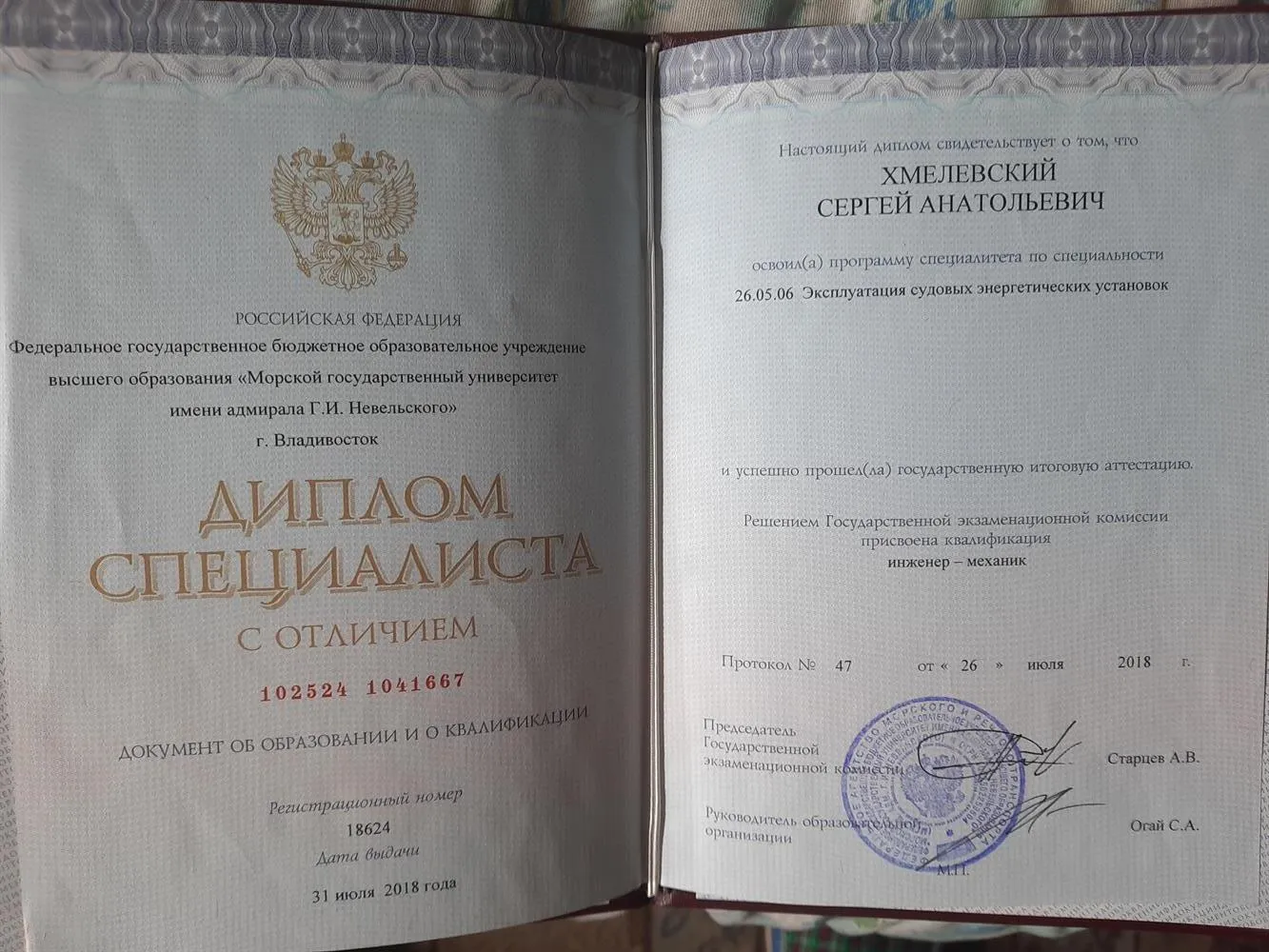 Диплом специалиста