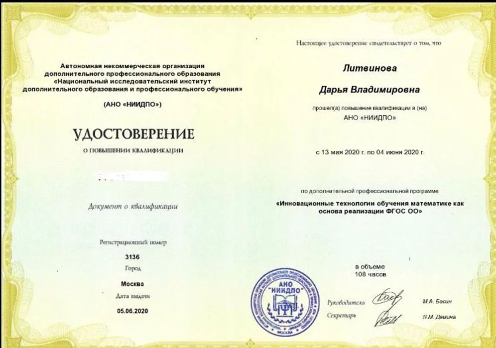 Удостоверение