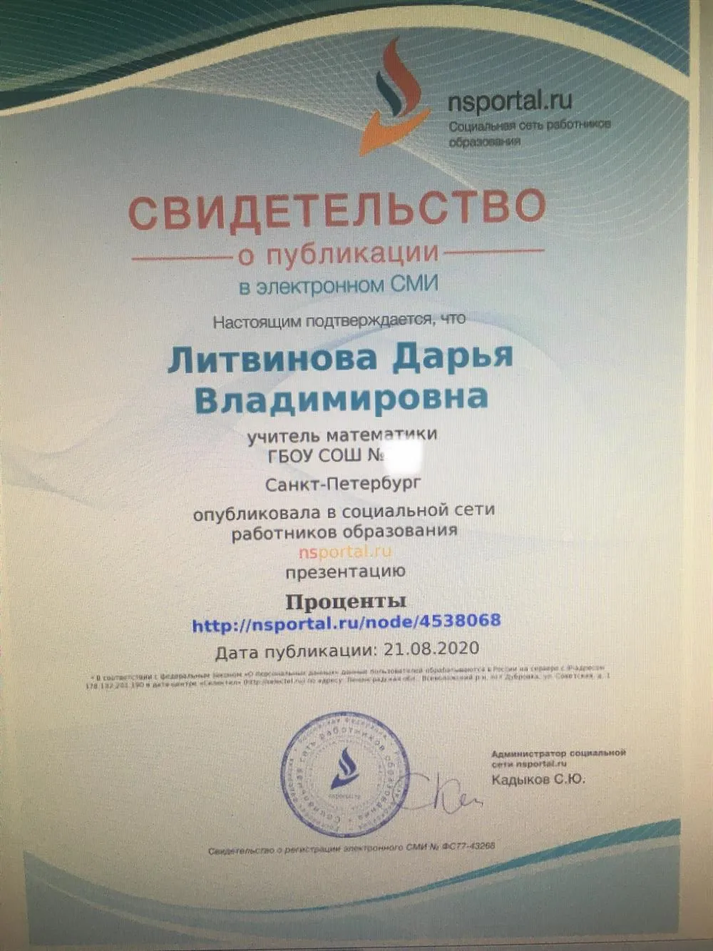 Публикация презентации в СМИ