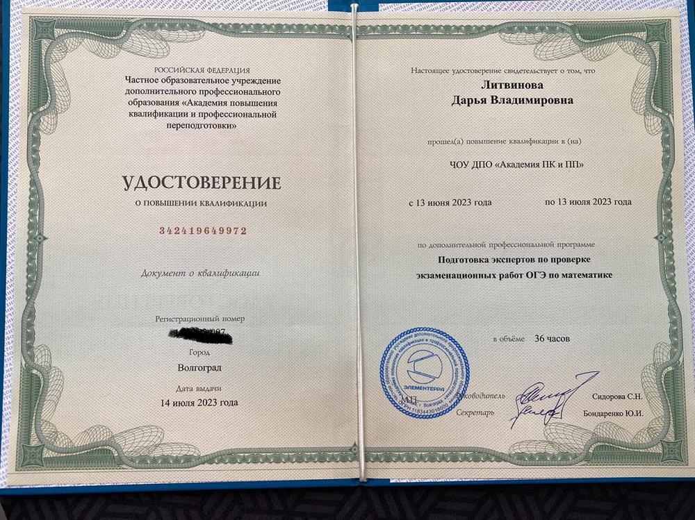 Удостоверение 