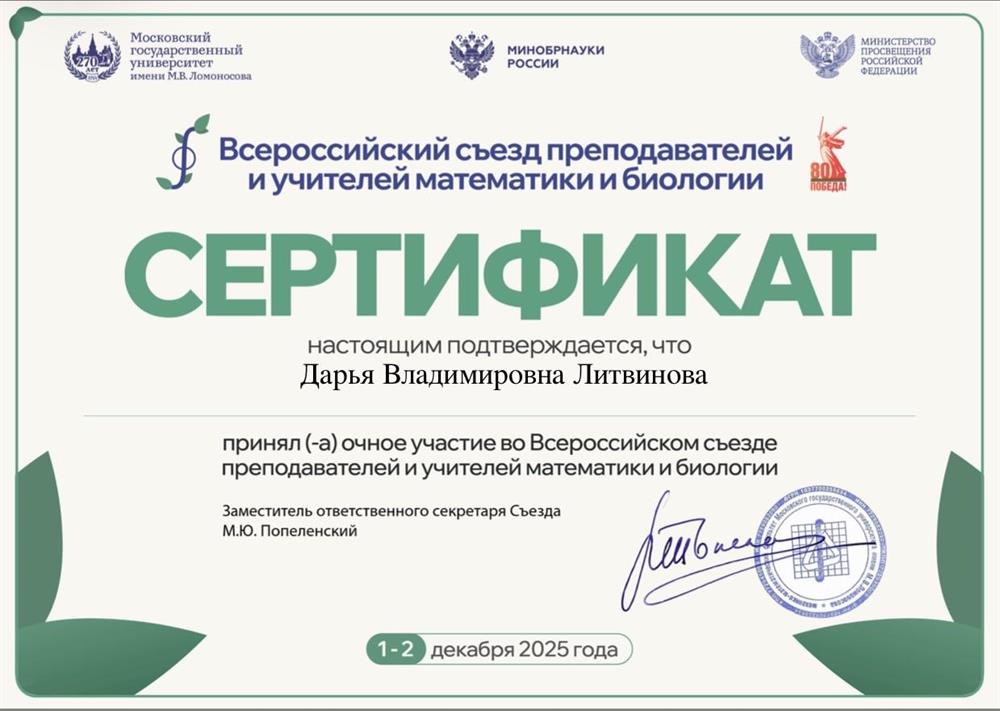 Сертификат МГУ им. М.В.Ломоносова