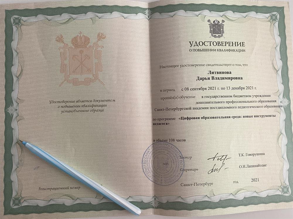 Удостоверение 