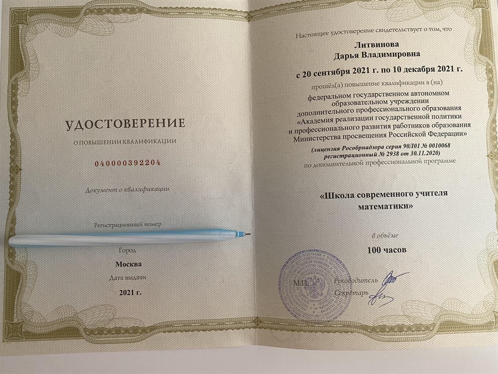 Удостоверение 